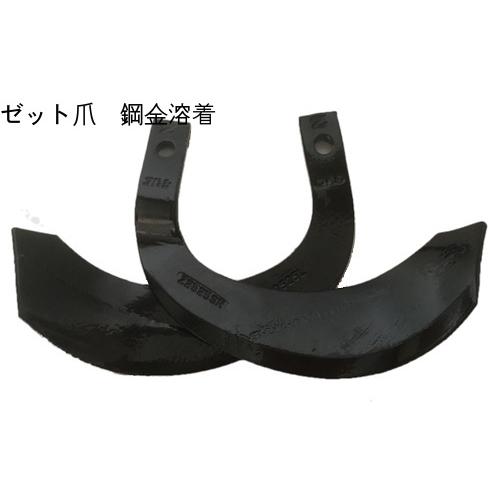 ヤンマー トラクター爪 30本組 ゼットプラスワン爪 耕うん爪 ロータリー爪 2-112ZZ Z25...