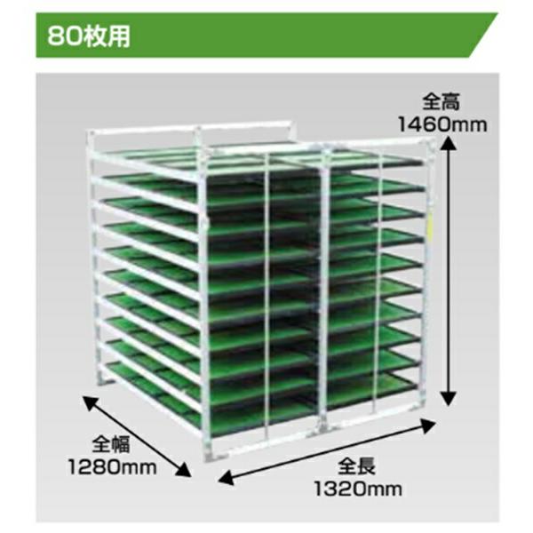 昭和ブリッジ 苗箱収納棚 80枚積 水平積 NS-80