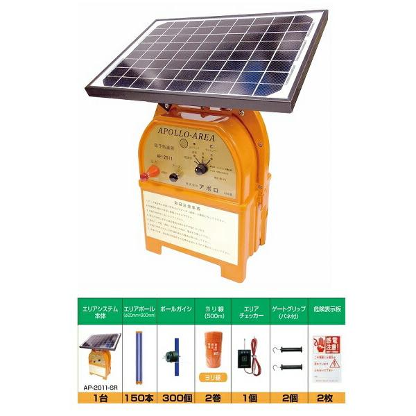 アポロ 電気柵 エリアシステム AP-3TAN50-SR 3反張(2段) 周囲500ｍ用セット