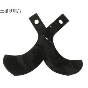 ヤンマー 管理機爪 12本 土揚げ爪 溝揚げ爪 耕耘機爪 V24 V24S