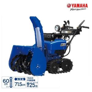 ヤマハ 除雪機 YT1070 ＹＡＭＡＨＡ/除雪/小型/パワフル/最大除雪高/60ｃｍの商品画像