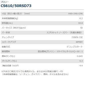 共立 チェンソー CS610/50RSD73 ...の詳細画像2