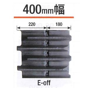 KBL コンバインゴムクローラ 400×84×32コマ 2本セット