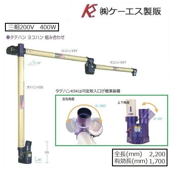 ＫＳ製販　タテハン　KSK-20　穀物搬送機/タテハン/たてはん