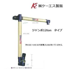 ＫＳ製販　タテハン　ジャンボ　KSD-12t(延長用)　穀物搬送機/タテハン/たてはん/延長用/大量搬送/大型乾燥機用｜noukigu