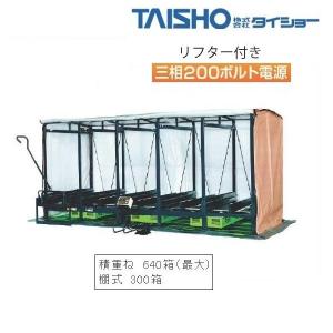 タイショー スチーム発芽器 ICX-360L 育苗器/発芽器/育苗/発芽/健苗