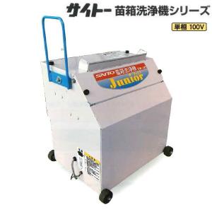 オギハラ工業 育苗箱洗浄機 クリーンクリーナー CCO-250N モーター式