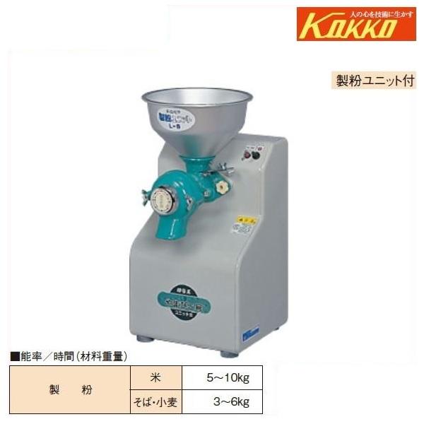 KOKKO　製粉機　やまびこ号　L-S型　製粉/米/蕎麦/ソバ/そば/小麦/家庭用/国光社