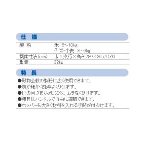 KOKKO 製粉機 やまびこ号 L-S型 製粉...の詳細画像1