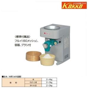 KOKKO　卓上製粉機　粉エース　A-8型　製粉/米/蕎麦/ソバ/そば/小麦/生大豆/卓上/家庭用/国光社｜noukigu