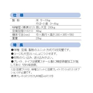 KOKKO 製粉・味噌すり機 やまびこ号 L-...の詳細画像1