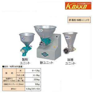 KOKKO 製粉機 やまびこ号 L-S型 製粉/米/蕎麦/ソバ/そば/小麦 KOKKO 製粉機 やまびこ号 L-S型 製粉/米/蕎麦/ソバ/そば/小麦