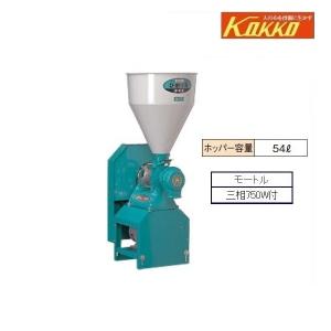 KOKKO 製粉・粉砕機 ひかり号 A2型 A2-MS（S7） 単相750W付 製粉機