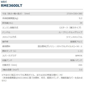 共立 背負刈払機 RME3600LT 刈払機/...の詳細画像2