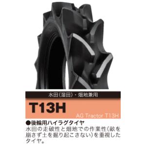 トラクター後輪　ブリジストンT13H　４プライ　11.2-24