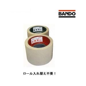 バンドー化学 メンテナンスフリーロール 統合中50型 1セット