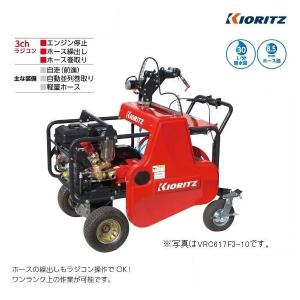 ヤマビコ 共立 自走式ディーゼルラジコン動噴 WDR617V-10A 動噴/セット