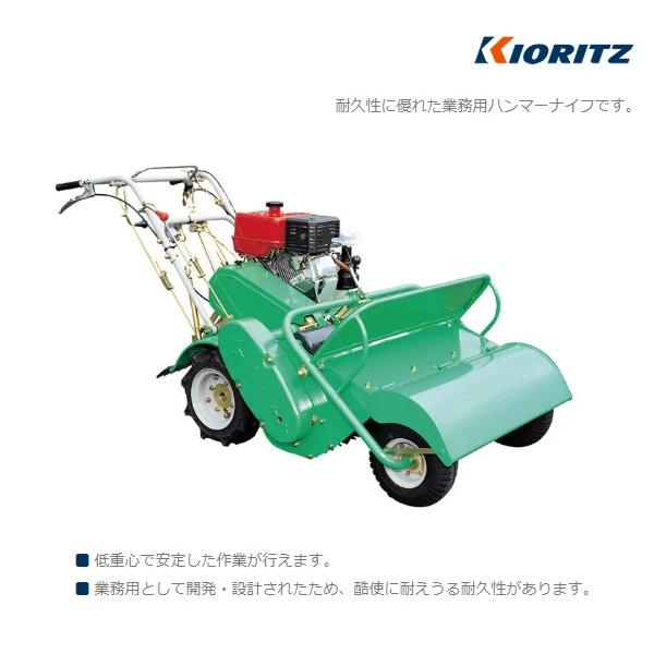 共立　ハンマーナイフモア　HMB80　ハンマーナイフモア/モア/自走式草刈機/自走式草刈り機/草刈機...