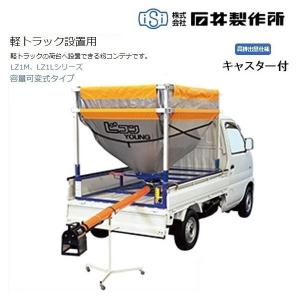 石井製作所　Ｌコンヤング　三相200V1.5KW　LZ1L-BMS4(R)　ホース4M　キャスター付　籾コンテナ/グレンコンテナ/籾運搬｜noukigu