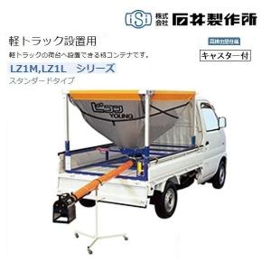 石井製作所　Ｌコンヤング　三相200V1.5KW　LZ1M-BMS7(R)　ホース7M　キャスター付　籾コンテナ/グレンコンテナ/籾運搬｜noukigu