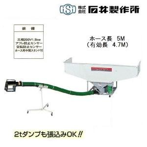 イリノ 岡山農栄社 小型ばねらくこん DCM2FT-6B/6BW ホース6M 籾