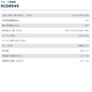 冬バーゲン 共立 ミニクローラ運搬車 Kcg954v 運搬車 運搬 クローラ クローラー ミニクローラ ミニクラス 手動ダンプ 350kg 三方スライド 福袋セール