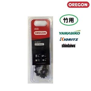 ヤマビコ やまびこ純正 オレゴンソーチェーン 25F060EC （竹用