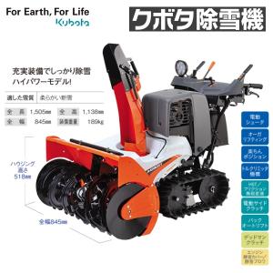 クボタ　除雪機　SLA-1280ST　ＫＵＢＯＴＡ/除雪/SLA1280/除雪機/小型/和同/店舗/玄関｜noukigu