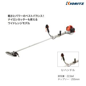 共立 KIORITZ 刈払機 肩掛式 Uハンドル 組立・試運転済 始動稼働 共立 KIORITZ 刈払機 肩掛式 Uハンドル 組立・試運転済 始動稼働