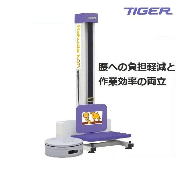 タイガーカワシマ　楽だ君　LU-203F　米袋用昇降機/米袋リフター/らくだ君/楽だくん/らくだくん...