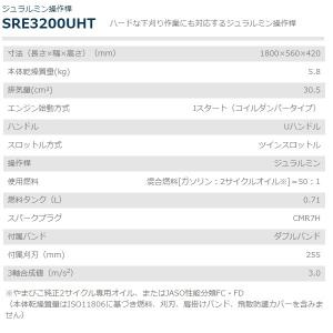 共立 刈払機 SRE3200UHT 刈払機/刈...の詳細画像2