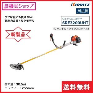 共立 刈払機 SRE3200UHT 刈払機/刈...の詳細画像1