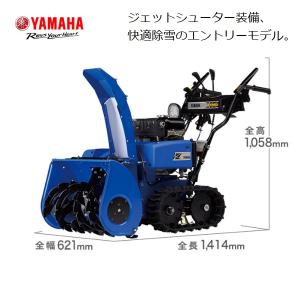 ヤマハ　除雪機　YT660　ＹＡＭＡＨＡ/除雪/小型/高機能/最大除雪高/53ｃｍ｜noukigu