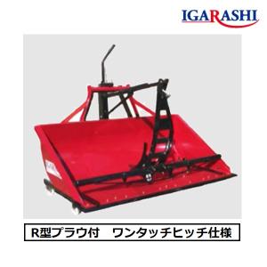 イガラシ機械工業　トラクターショベル　TS-162RW（R型プラウ付）　ワンタッチヒッチ仕様　整地/除雪/土取り/運搬/堆肥運搬/籾袋運搬｜noukigu