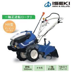 井関　ミニ耕耘機　KCR509HX　イセキ/ヰセキ/ＩＳＥＫＩ/耕運機/耕耘機/耕うん機/耕運機/家庭菜園｜noukigu