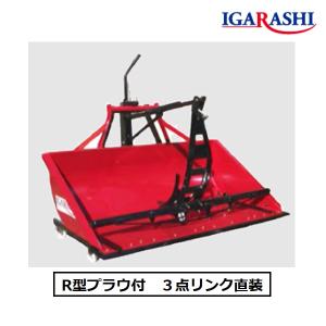五十嵐製作所トラクターダンプ用ヒッチ　日農工A型 トラクターショベル TS-175R-DW ワンタッチヒッチ対応 イガラシ機械