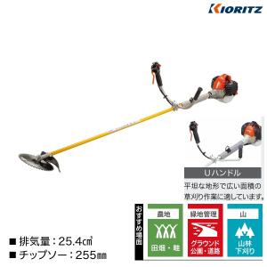 共立　刈払機　SRE2732P-UHT15　刈払機/刈払い機/刈払/刈り払い/草刈機/草刈り機/草刈/草刈り/除草/山林/Uハンドル/ジュラルミン/ロング/AVS搭載