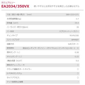 新ダイワ チェンソー EA2034/350VX...の詳細画像2