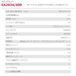 新ダイワ チェンソー EA2034/400 チ...の詳細画像2