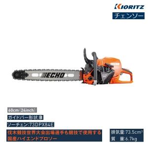 PSオートスコピー（POM） ヤマビコ 共立 やまびこ｜チェーンソー プロソーCS73RS/60R73