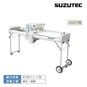スズテック オート播種機 HK19B うすまき/播種機/播種/種まき/種まき機