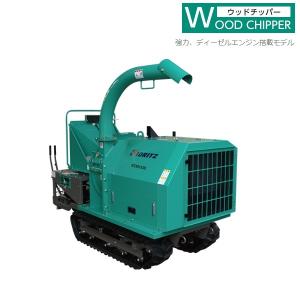 共立　ウッドチッパー　KCM183D　破砕機/粉砕機/チッパー/シュレッダー/枝/竹/残幹/廃材/ブロワ/ディーゼル