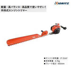 ヤマビコ KIORITZ 共立 エンジン ヘッジトリマー HT9801 (バリカン