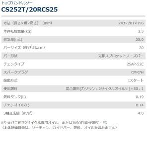 共立 チェンソー CS252T/20RCS25...の詳細画像2