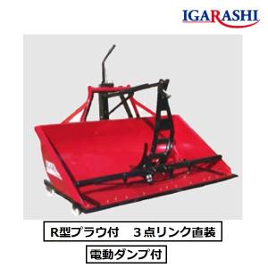 イガラシ機械工業 トラクターショベル TS-162RW（R型プラウ付