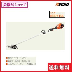 やまびこ エコー バッテリー刈払機 BSR51...の詳細画像1