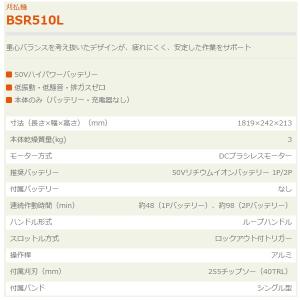 やまびこ エコー バッテリー刈払機 BSR51...の詳細画像2