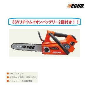 エコー　バッテリーチェンソー　BCS310T/S+1　（36Vリチウムイオンバッテリー2個付・充電器付）　チェーンソー/バッテリー/電動/のこぎり/ECHO/バッテリー2個｜noukigu