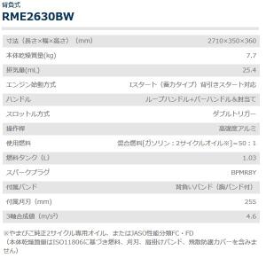 共立 背負刈払機 背引き RME2630BW ...の詳細画像2