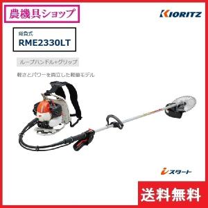 共立 背負刈払機 背引き RME2330LT ...の詳細画像1